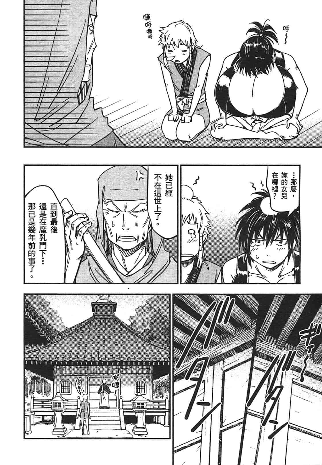 汉化版-[山田秀樹] 魔乳秘剣帖 Vol.03_第7集