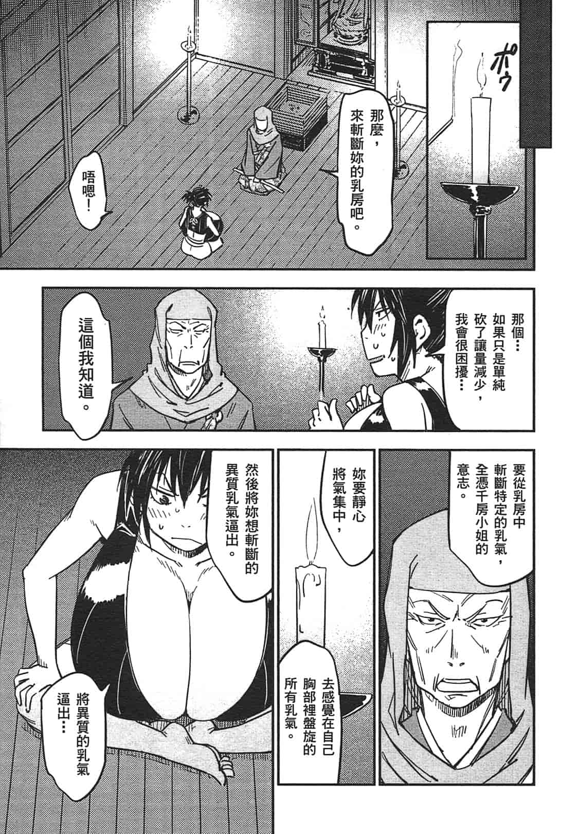 汉化版-[山田秀樹] 魔乳秘剣帖 Vol.03_第7集