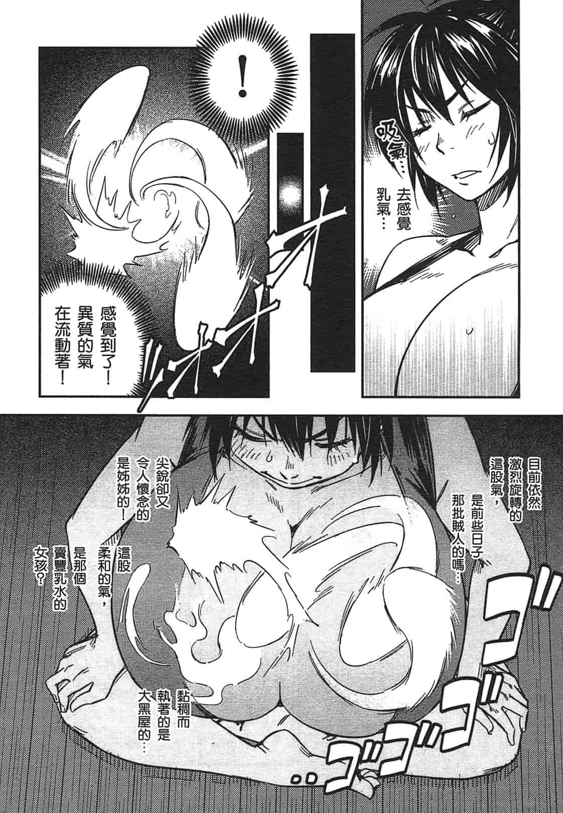 汉化版-[山田秀樹] 魔乳秘剣帖 Vol.03_第7集