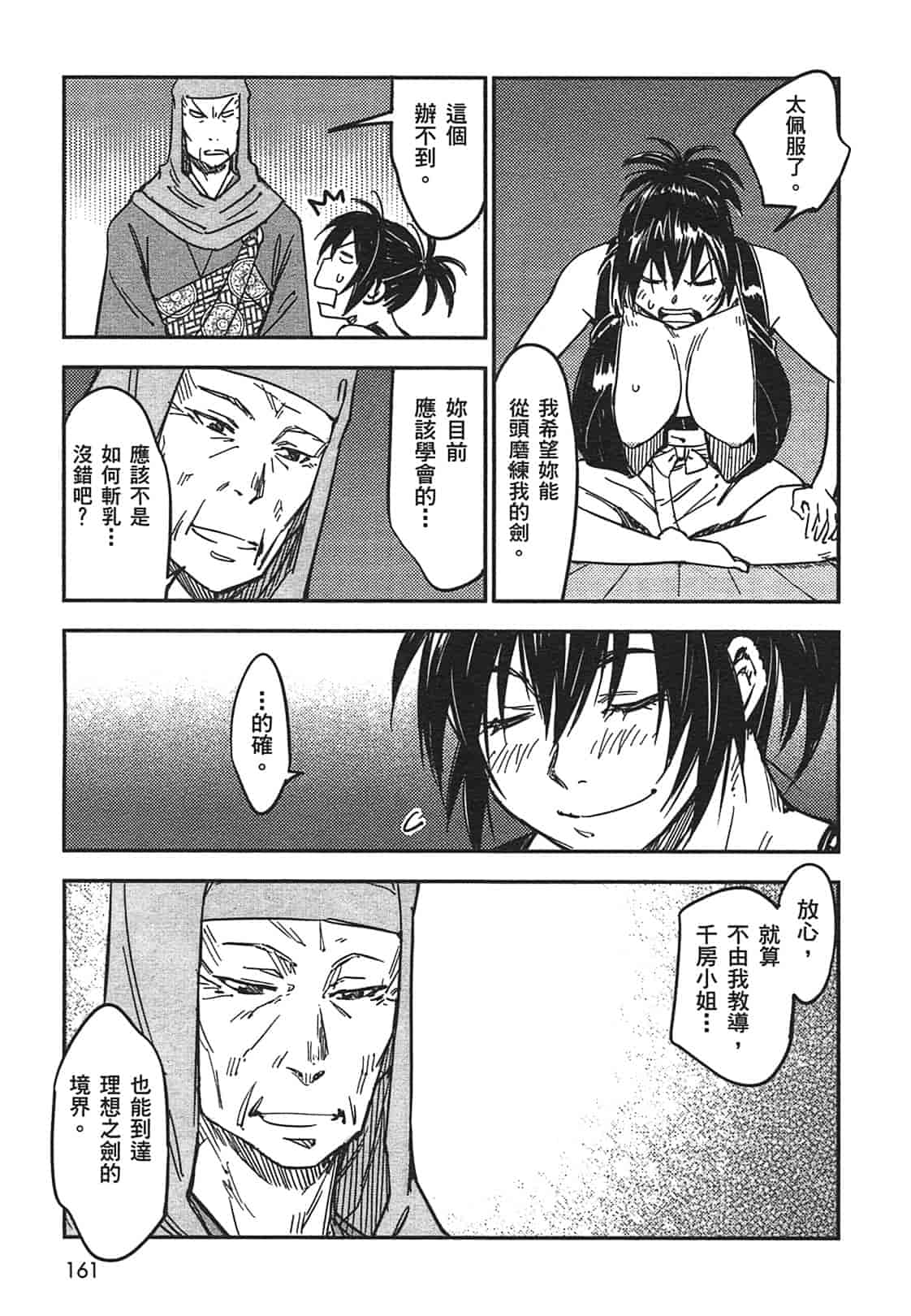 汉化版-[山田秀樹] 魔乳秘剣帖 Vol.03_第7集