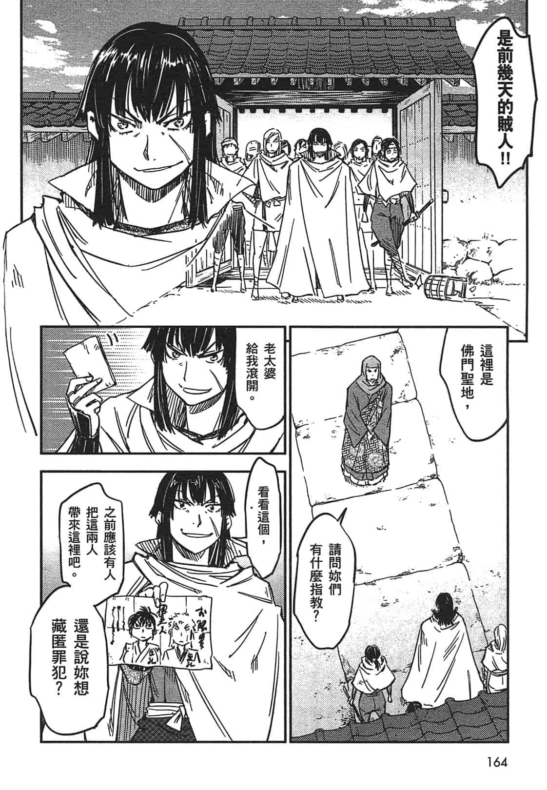 汉化版-[山田秀樹] 魔乳秘剣帖 Vol.03_第7集