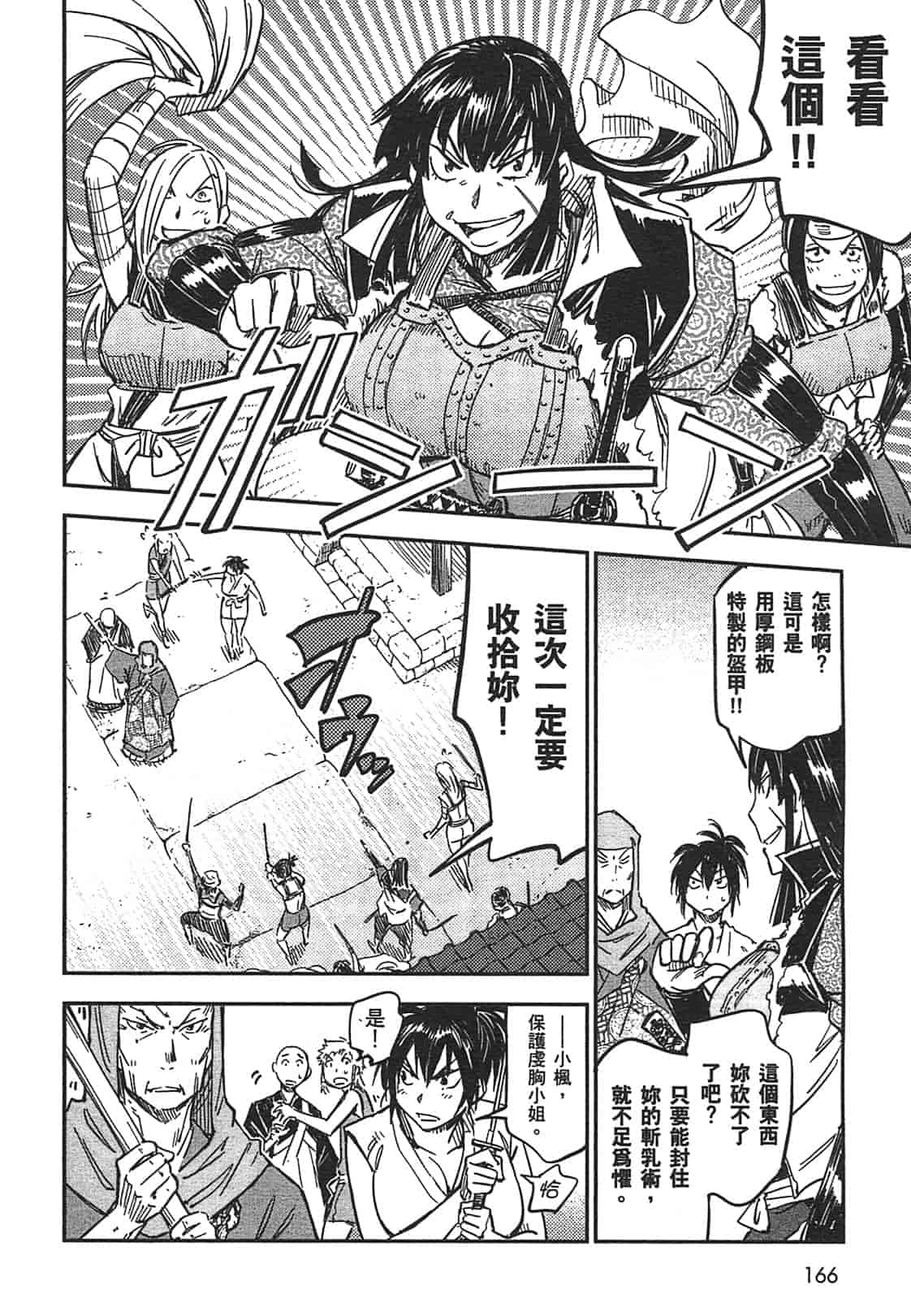 汉化版-[山田秀樹] 魔乳秘剣帖 Vol.03_第7集