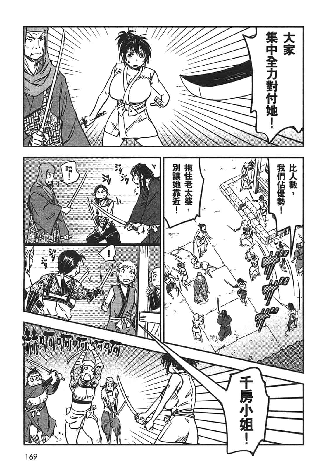 汉化版-[山田秀樹] 魔乳秘剣帖 Vol.03_第7集