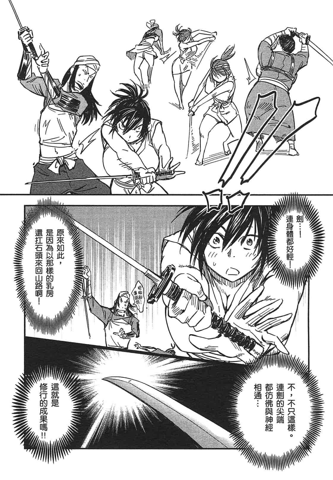 汉化版-[山田秀樹] 魔乳秘剣帖 Vol.03_第7集
