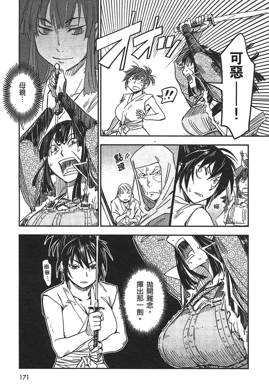 汉化版-[山田秀樹] 魔乳秘剣帖 Vol.03_第7集