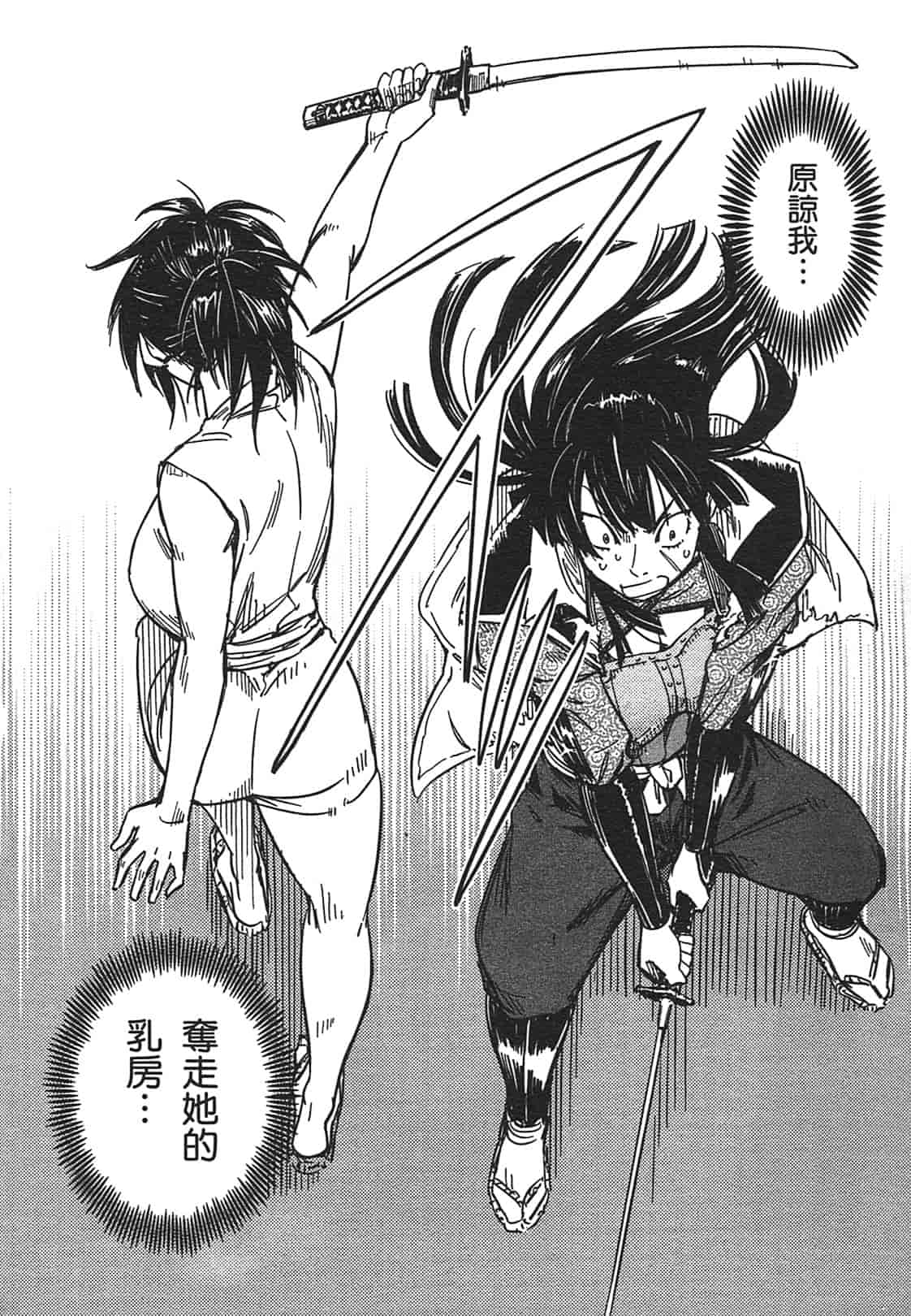 汉化版-[山田秀樹] 魔乳秘剣帖 Vol.03_第7集