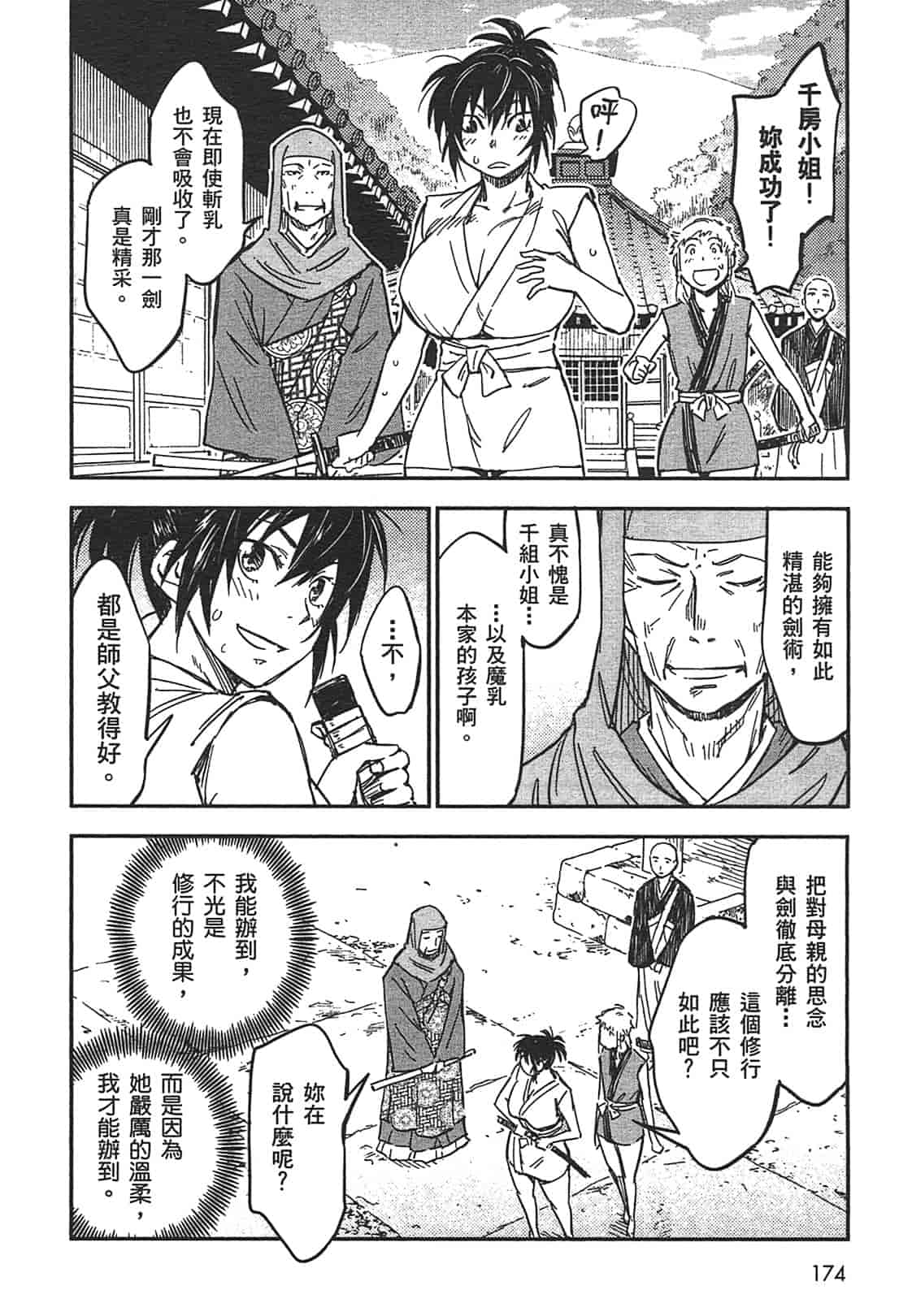 汉化版-[山田秀樹] 魔乳秘剣帖 Vol.03_第7集