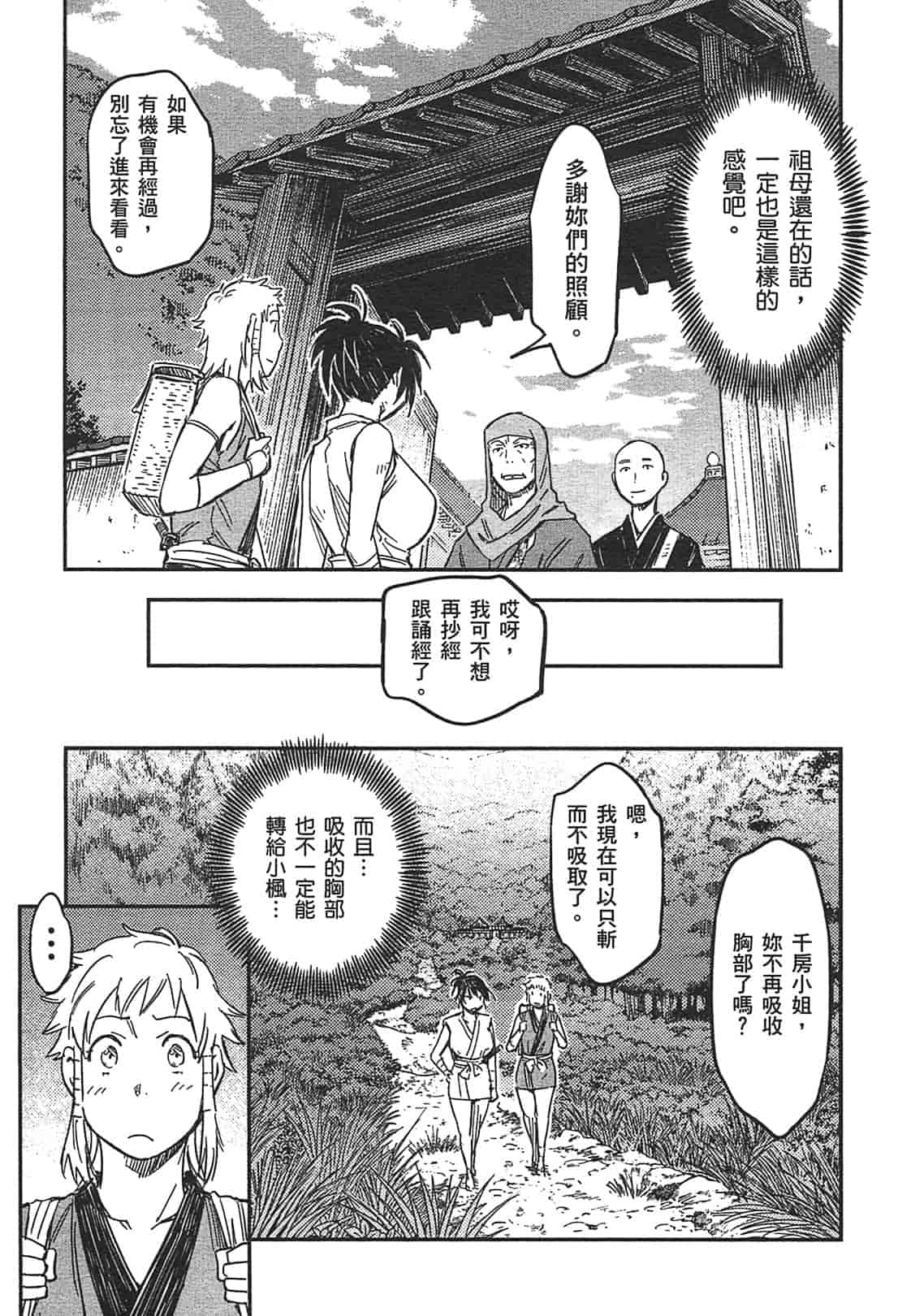 汉化版-[山田秀樹] 魔乳秘剣帖 Vol.03_第8集