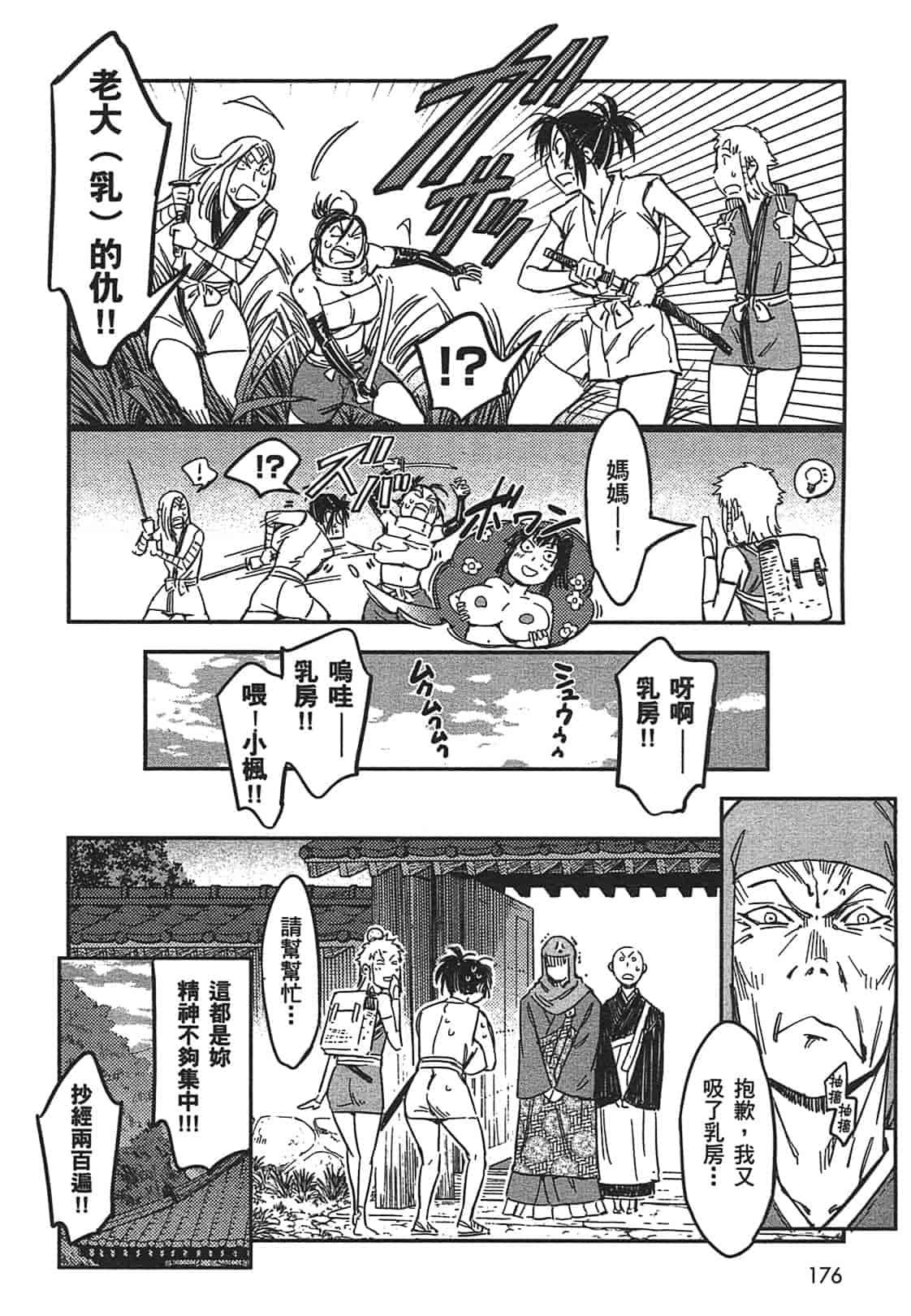 汉化版-[山田秀樹] 魔乳秘剣帖 Vol.03_第8集