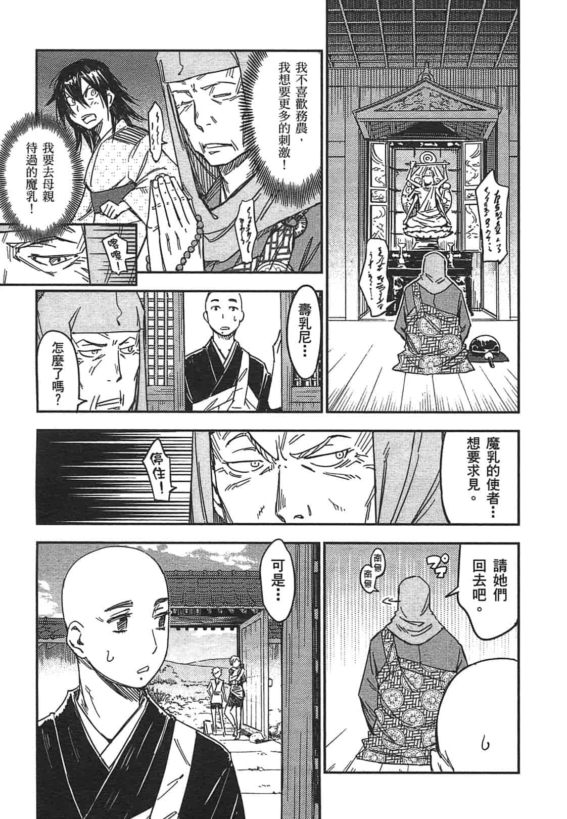 汉化版-[山田秀樹] 魔乳秘剣帖 Vol.03_第8集