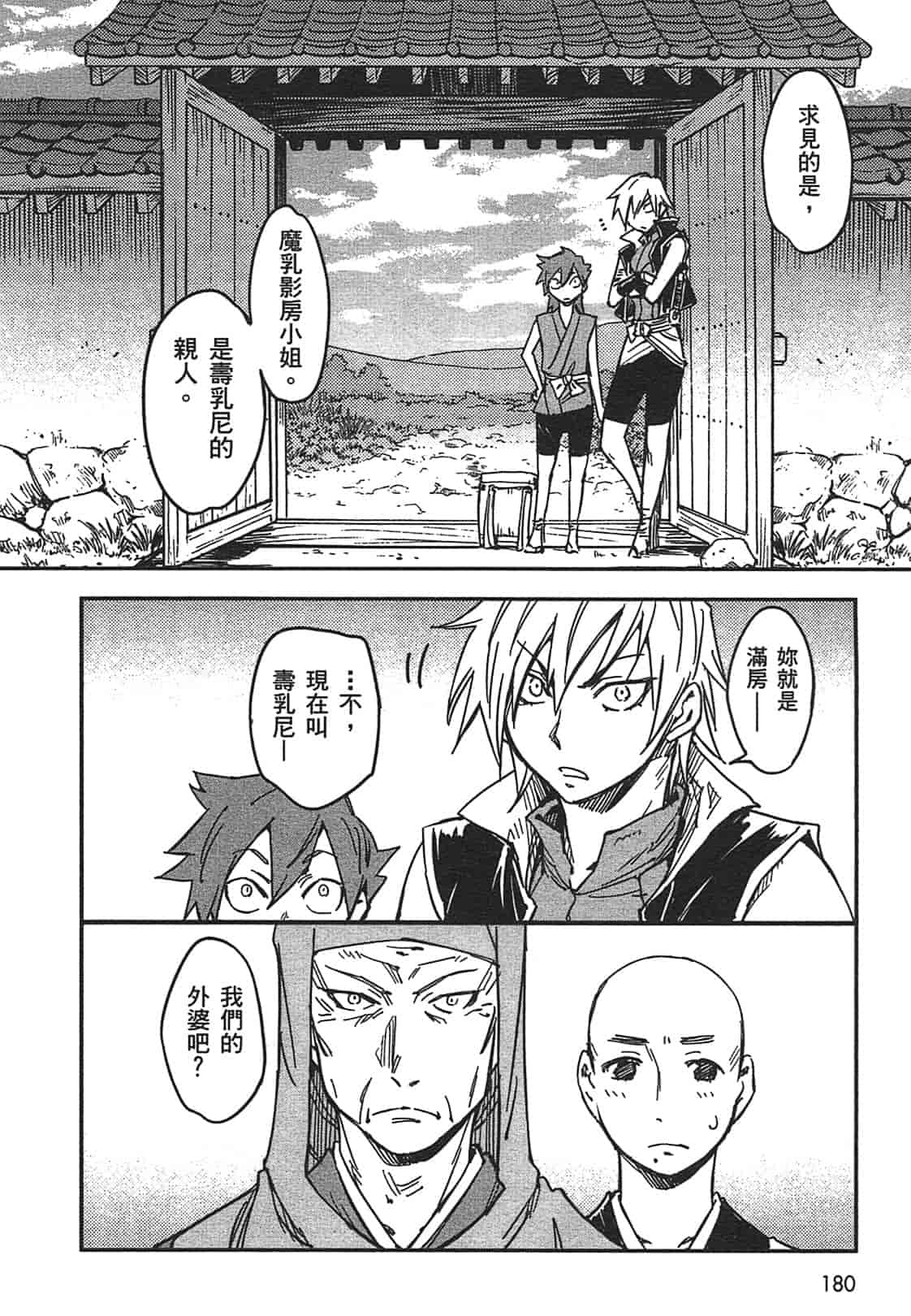 汉化版-[山田秀樹] 魔乳秘剣帖 Vol.03_第8集