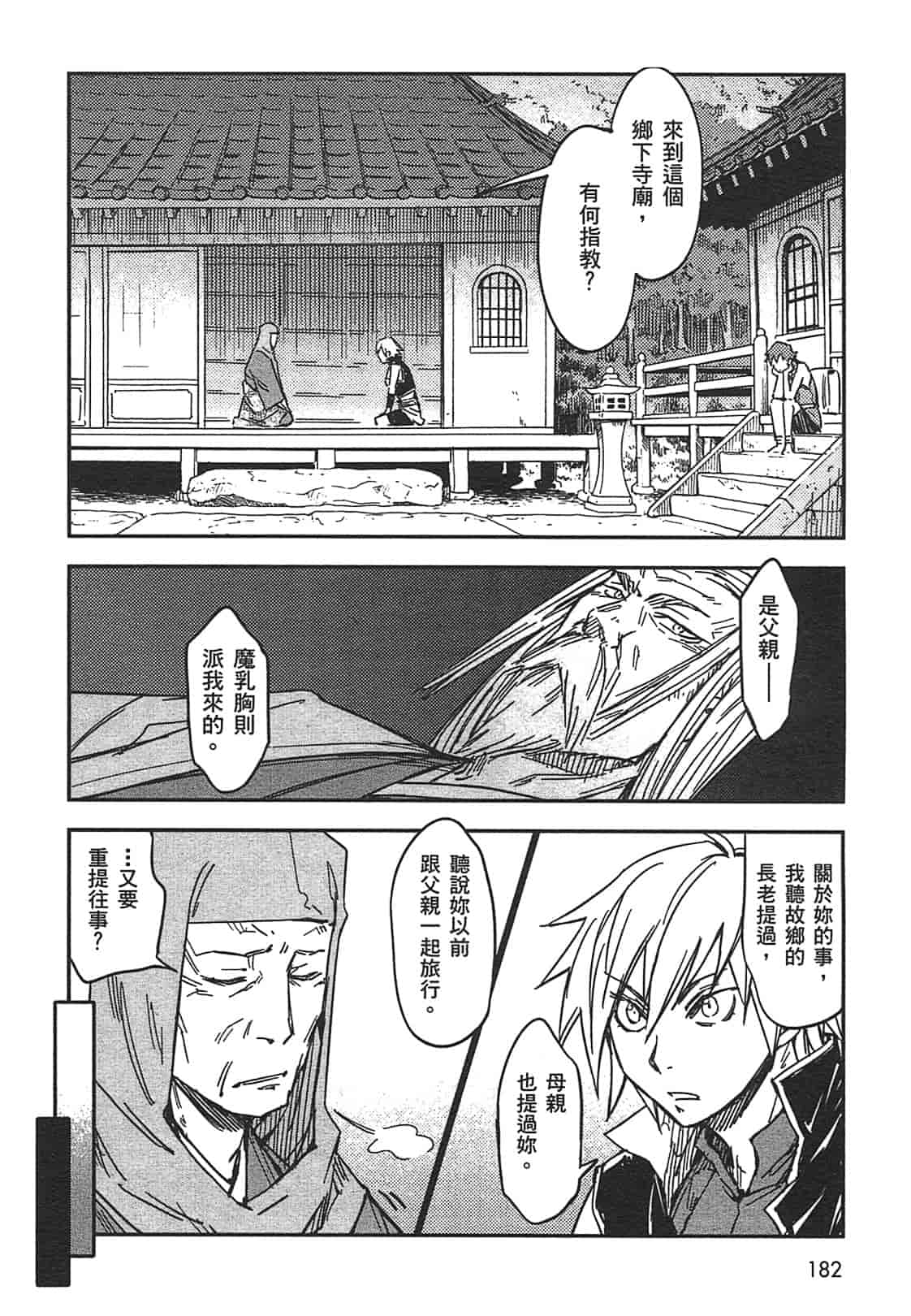 汉化版-[山田秀樹] 魔乳秘剣帖 Vol.03_第8集