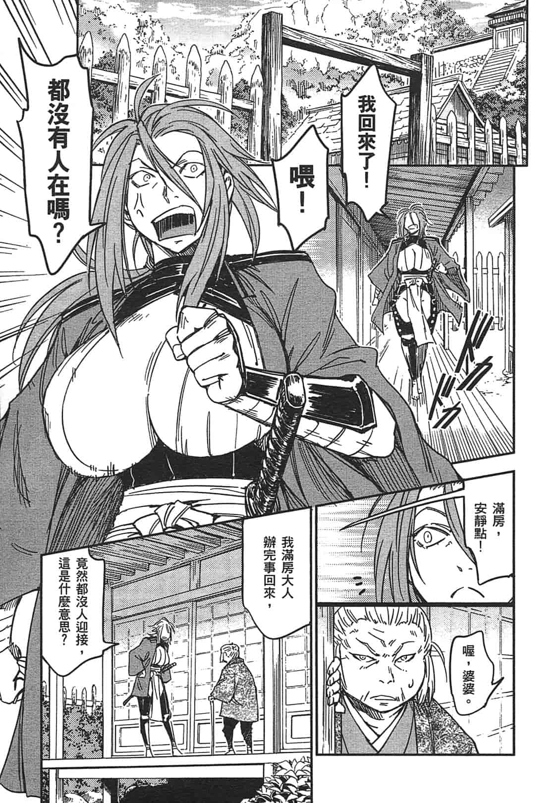汉化版-[山田秀樹] 魔乳秘剣帖 Vol.03_第8集