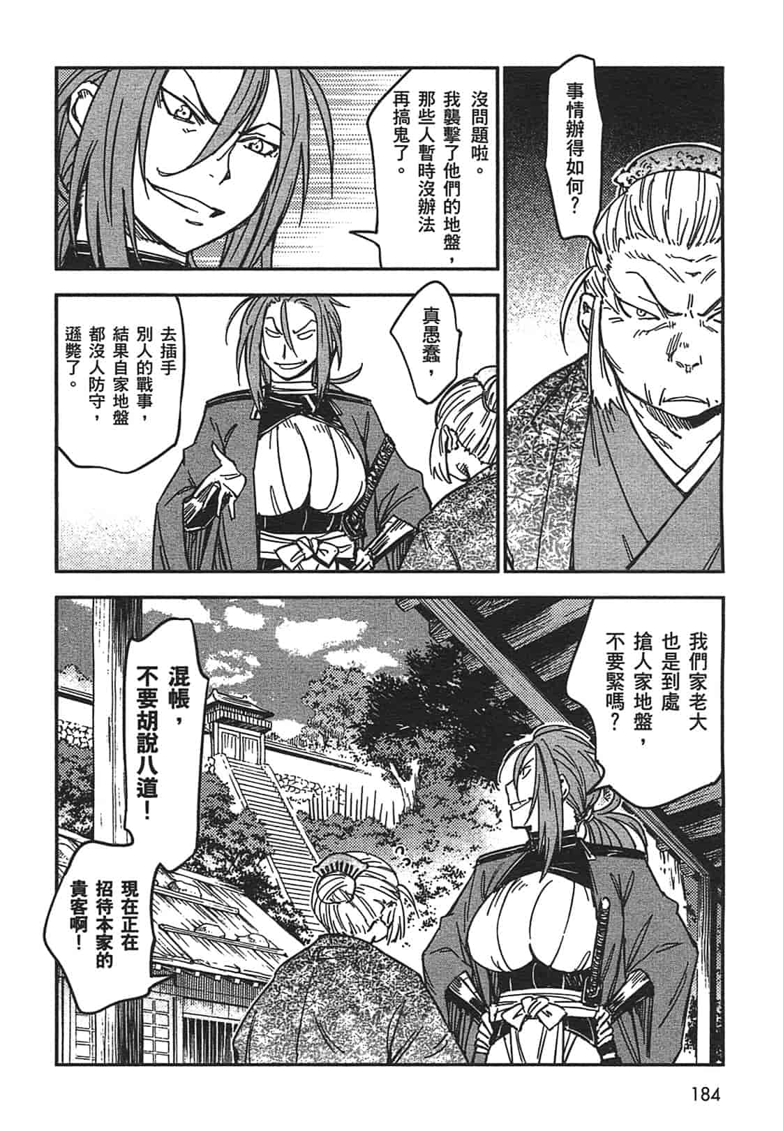 汉化版-[山田秀樹] 魔乳秘剣帖 Vol.03_第8集