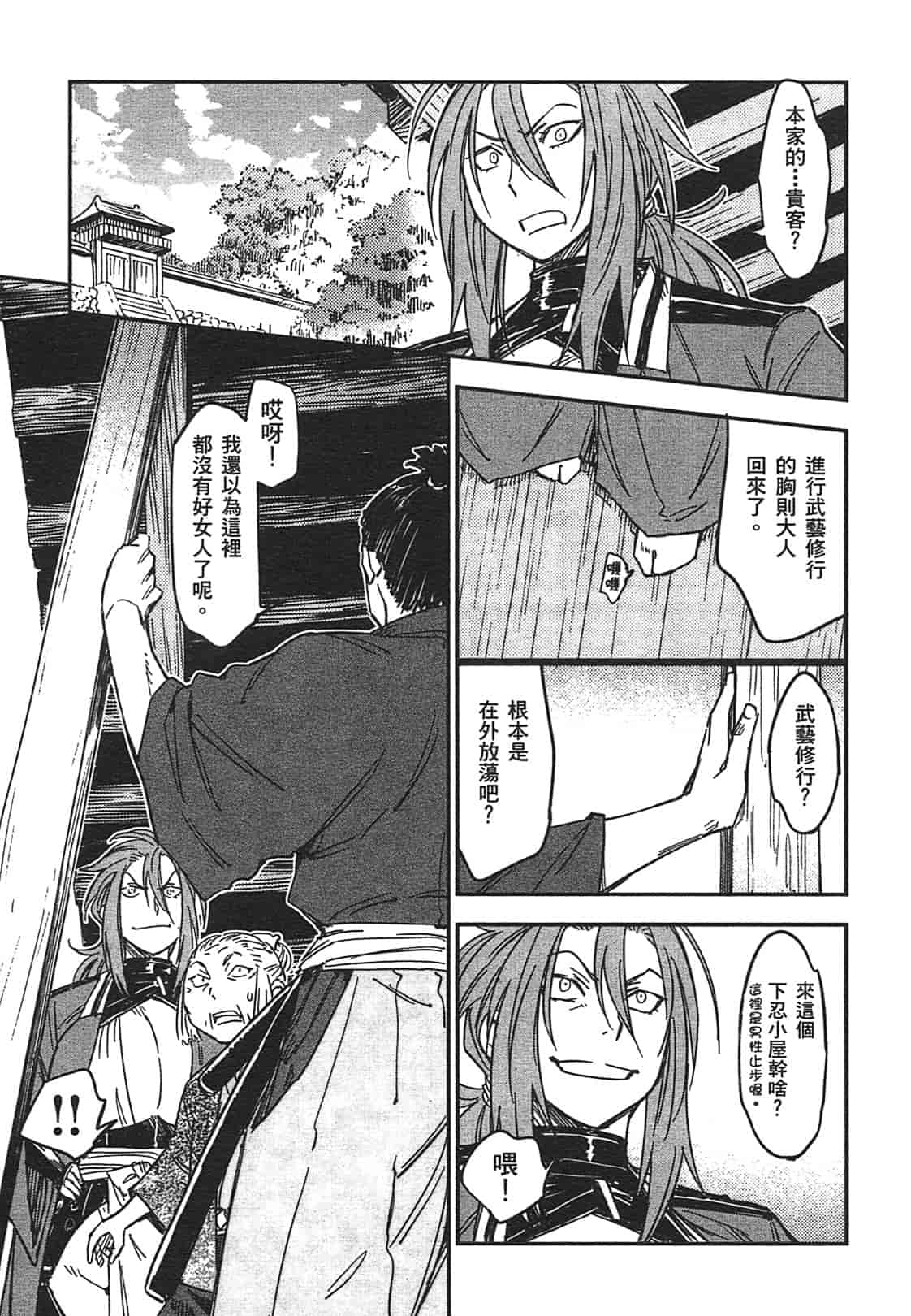 汉化版-[山田秀樹] 魔乳秘剣帖 Vol.03_第8集