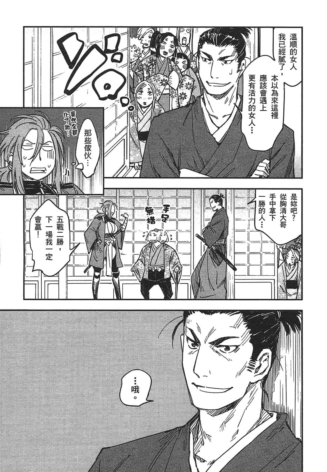 汉化版-[山田秀樹] 魔乳秘剣帖 Vol.03_第8集