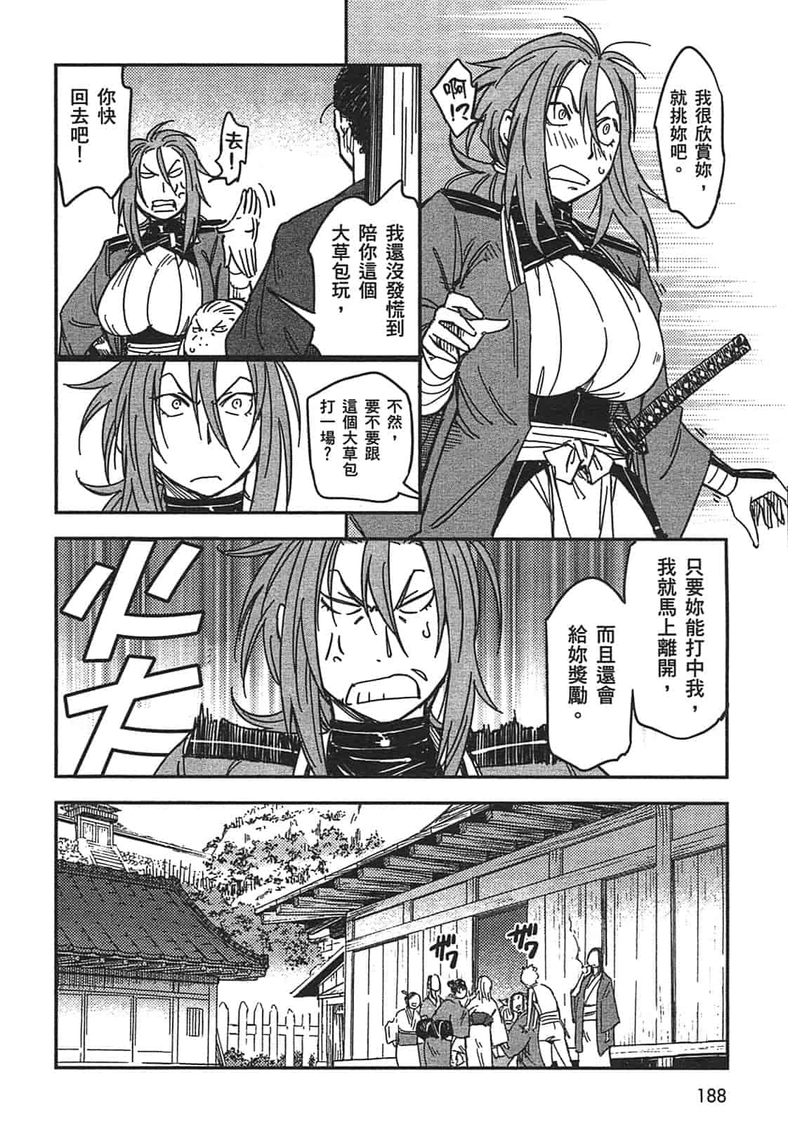 汉化版-[山田秀樹] 魔乳秘剣帖 Vol.03_第8集