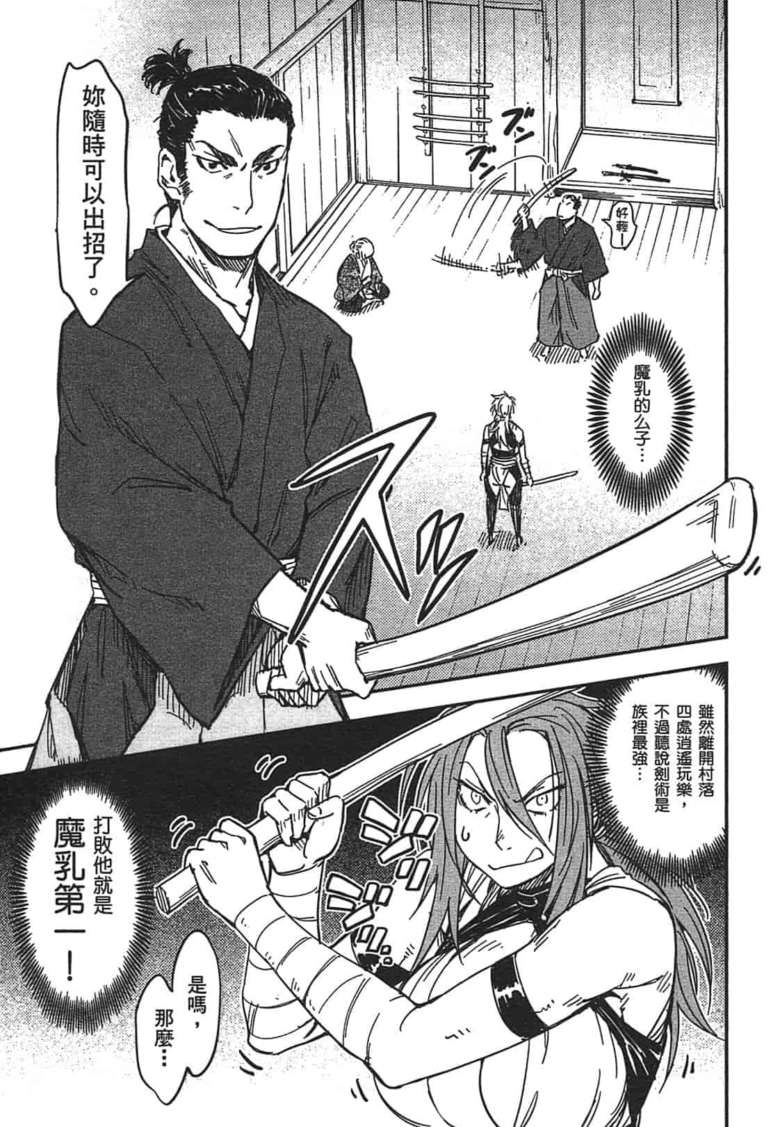 汉化版-[山田秀樹] 魔乳秘剣帖 Vol.03_第8集