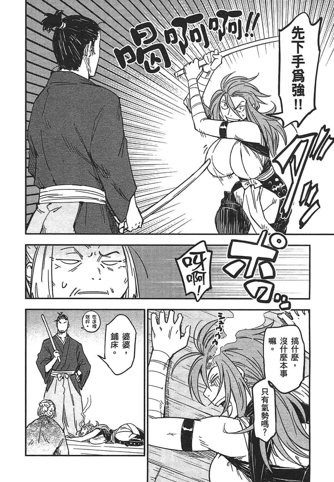 汉化版-[山田秀樹] 魔乳秘剣帖 Vol.03_第8集