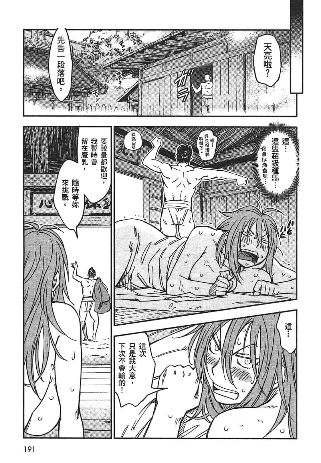 汉化版-[山田秀樹] 魔乳秘剣帖 Vol.03_第8集