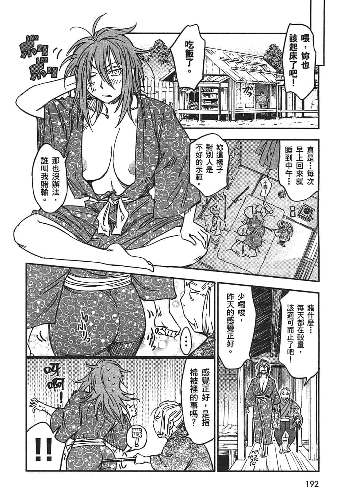 汉化版-[山田秀樹] 魔乳秘剣帖 Vol.03_第8集