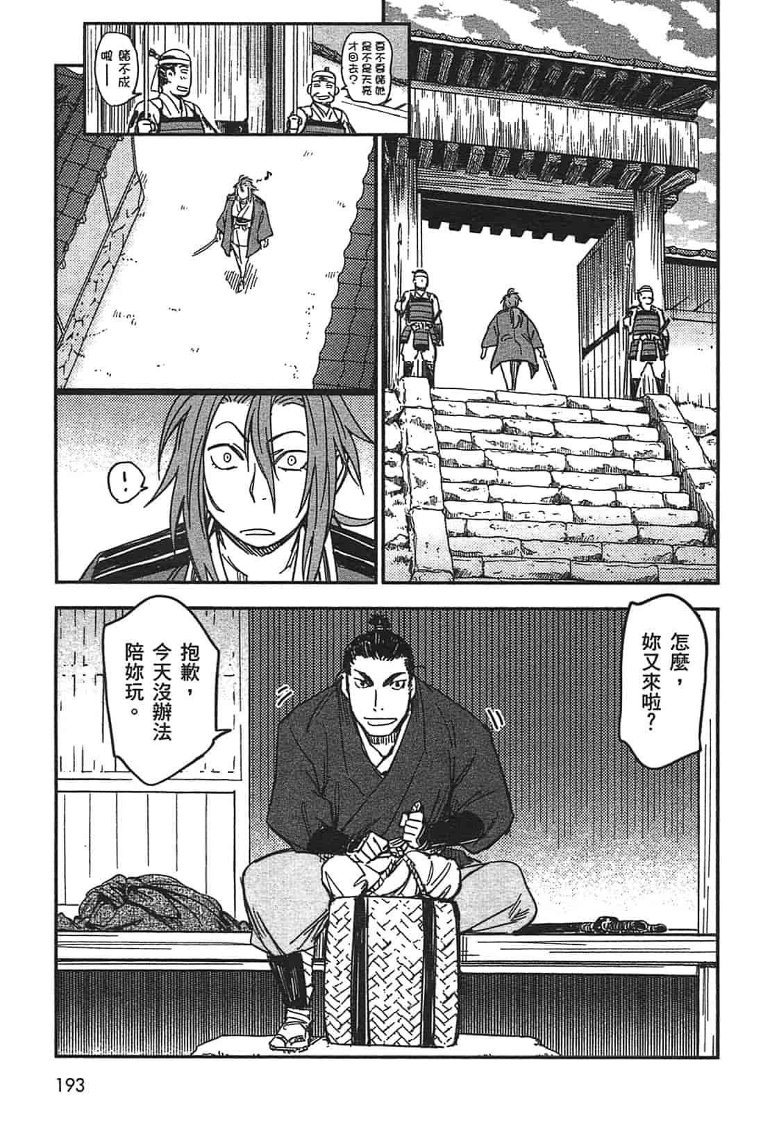汉化版-[山田秀樹] 魔乳秘剣帖 Vol.03_第8集
