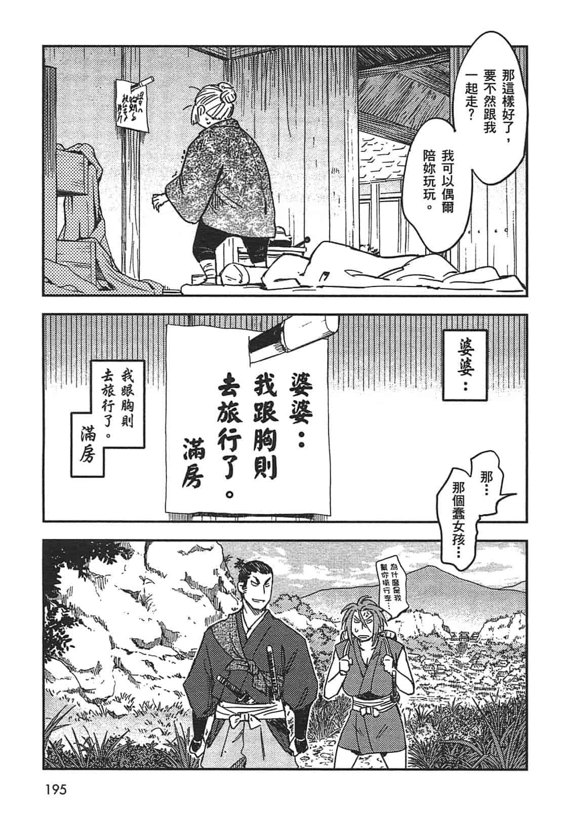 汉化版-[山田秀樹] 魔乳秘剣帖 Vol.03_第8集