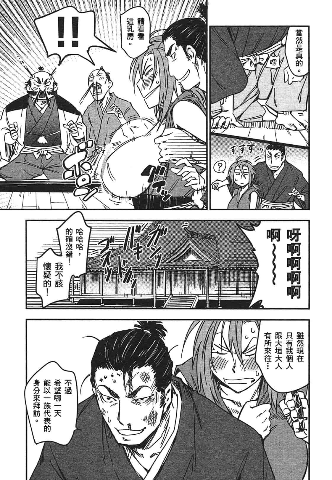 汉化版-[山田秀樹] 魔乳秘剣帖 Vol.03_第8集