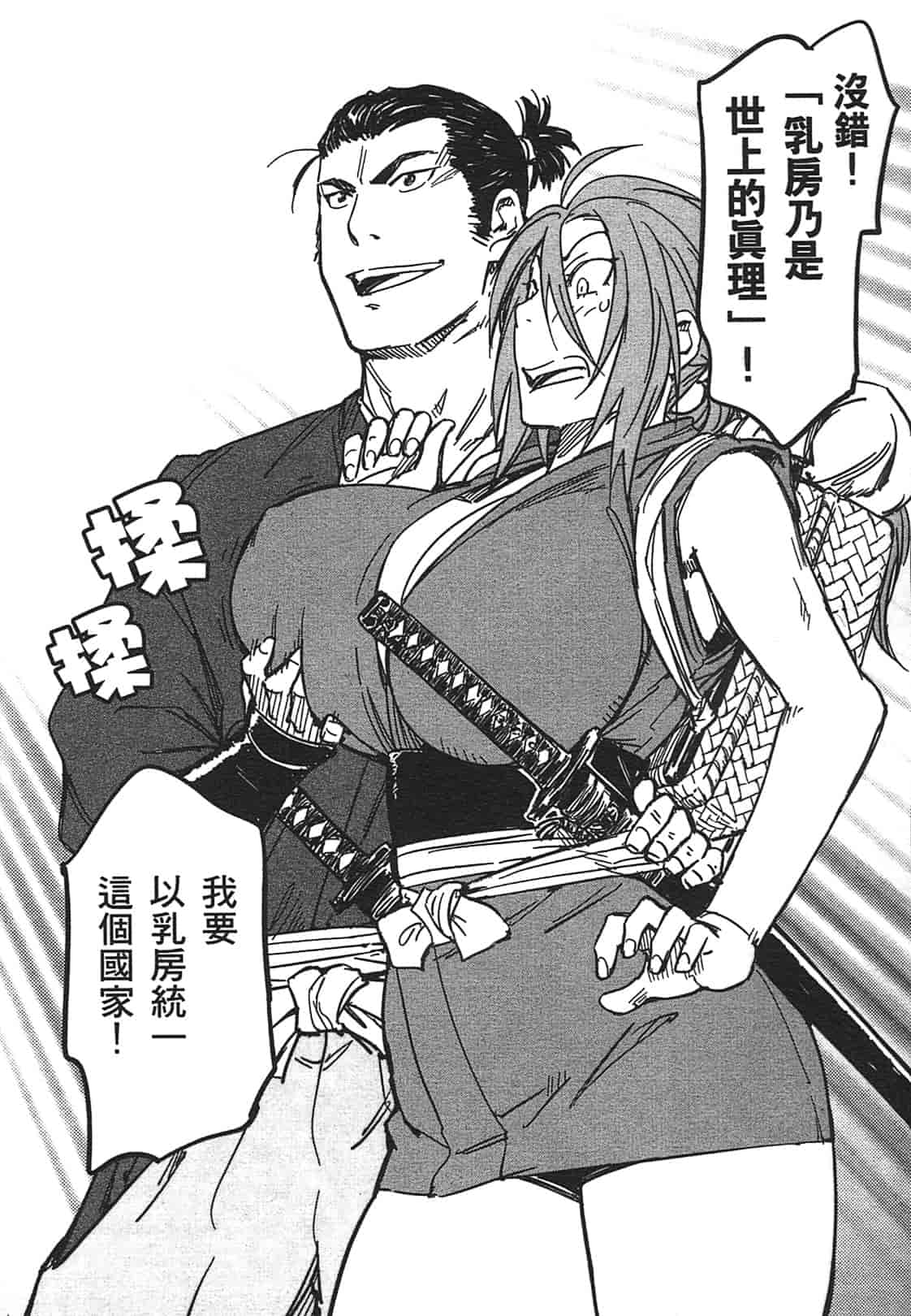 汉化版-[山田秀樹] 魔乳秘剣帖 Vol.03_第9集