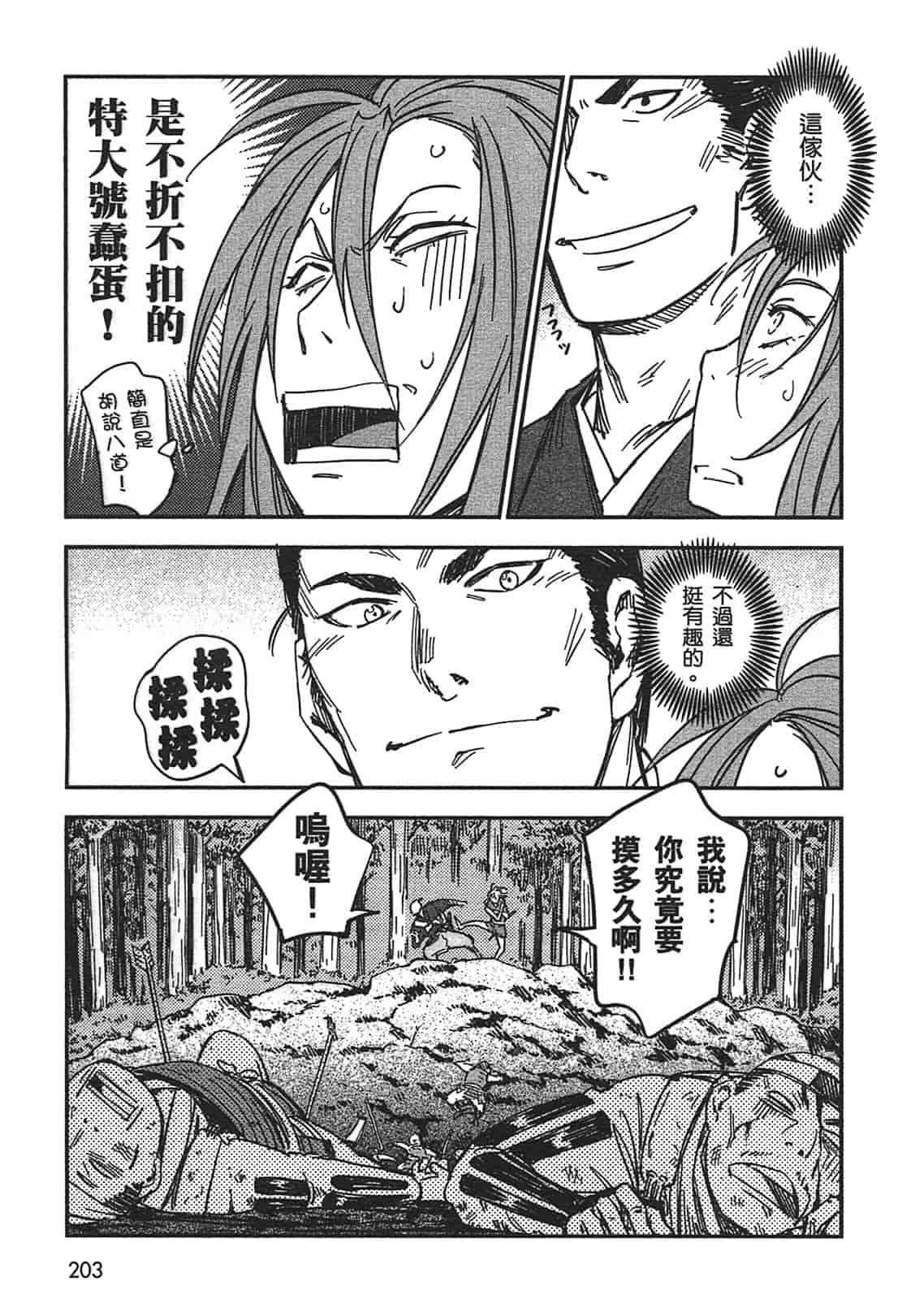 汉化版-[山田秀樹] 魔乳秘剣帖 Vol.03_第9集
