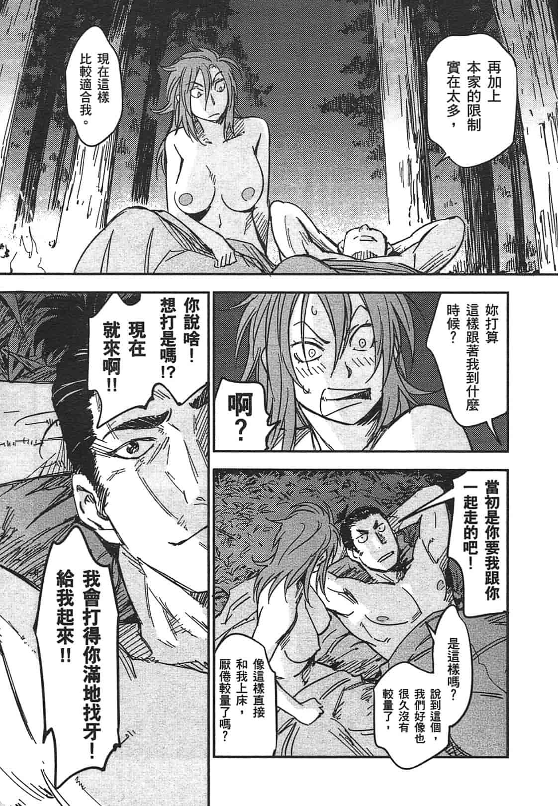 汉化版-[山田秀樹] 魔乳秘剣帖 Vol.03_第9集
