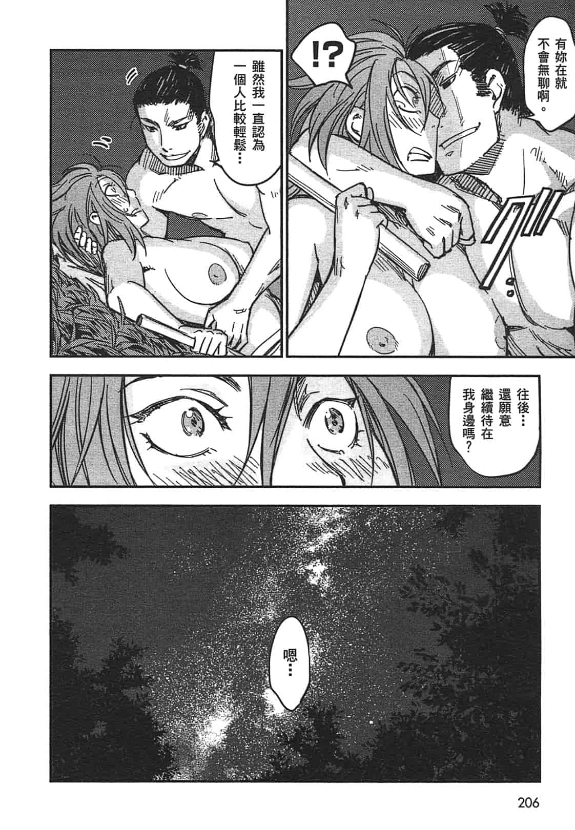 汉化版-[山田秀樹] 魔乳秘剣帖 Vol.03_第9集