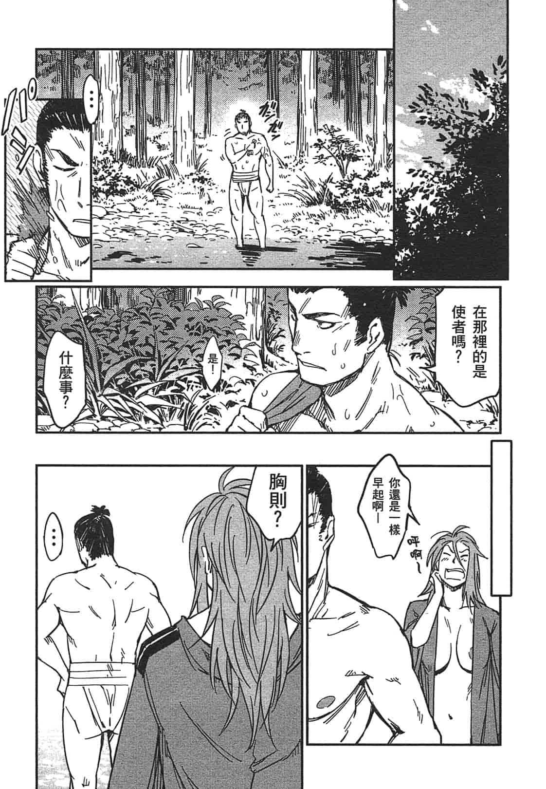 汉化版-[山田秀樹] 魔乳秘剣帖 Vol.03_第9集