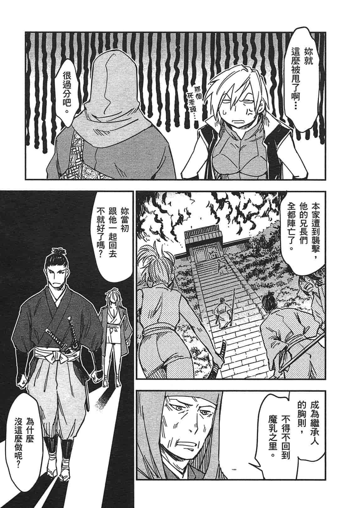 汉化版-[山田秀樹] 魔乳秘剣帖 Vol.03_第9集