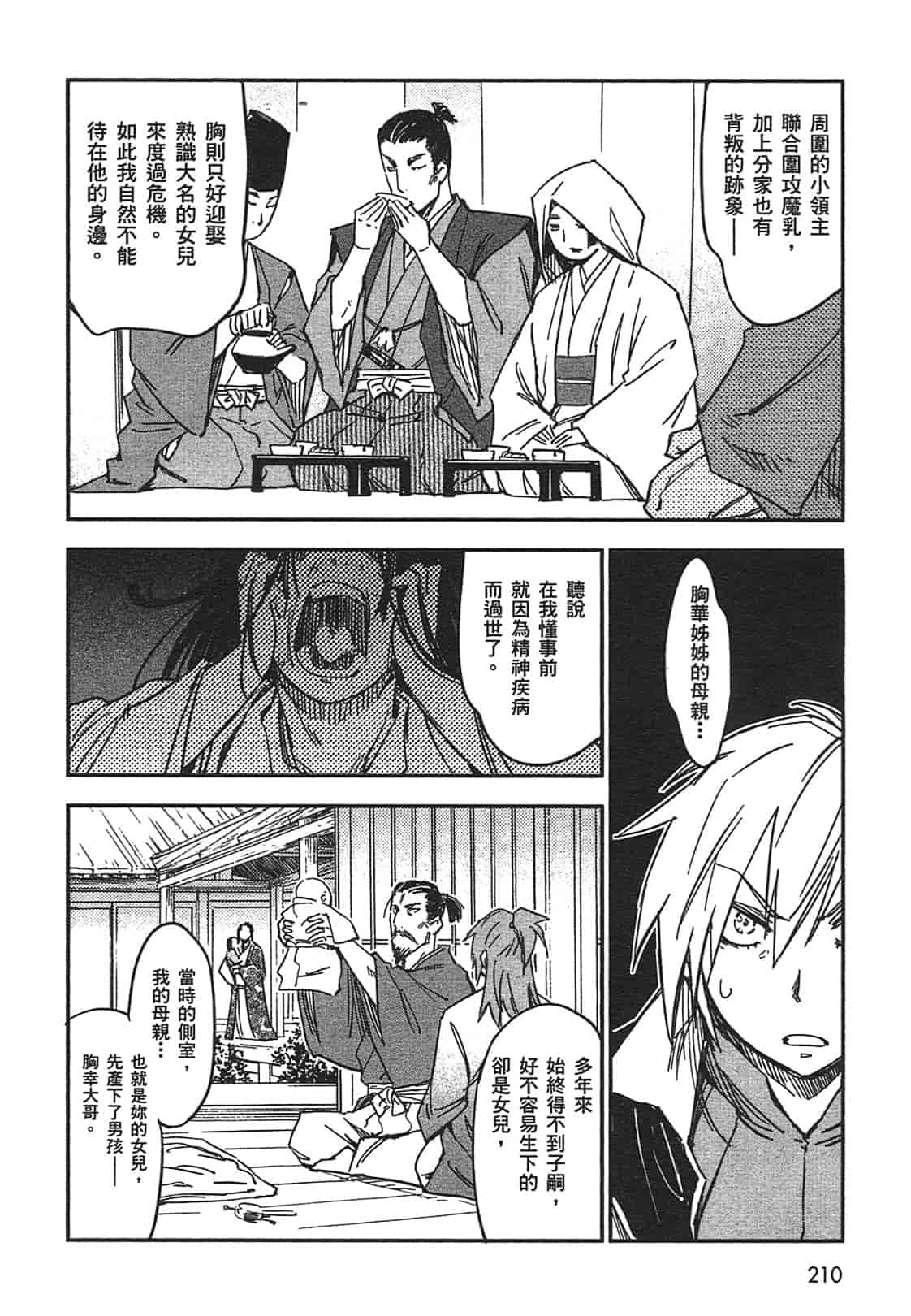 汉化版-[山田秀樹] 魔乳秘剣帖 Vol.03_第9集