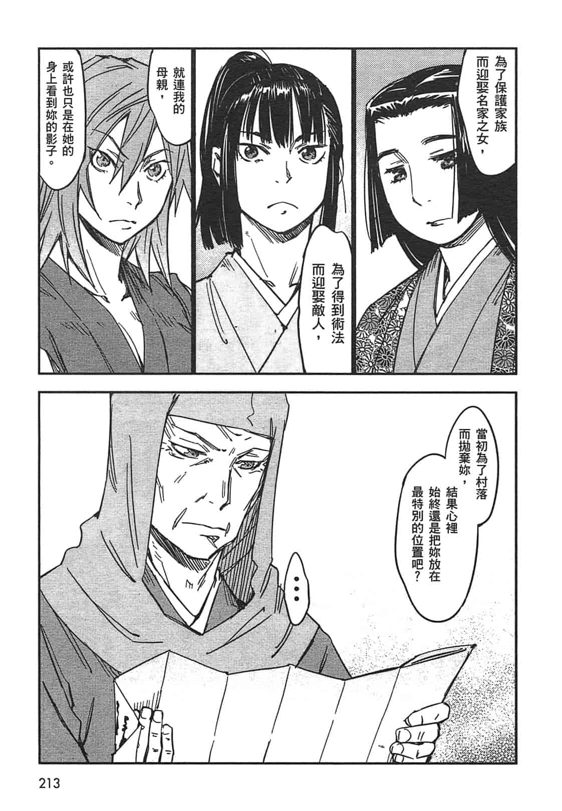 汉化版-[山田秀樹] 魔乳秘剣帖 Vol.03_第9集