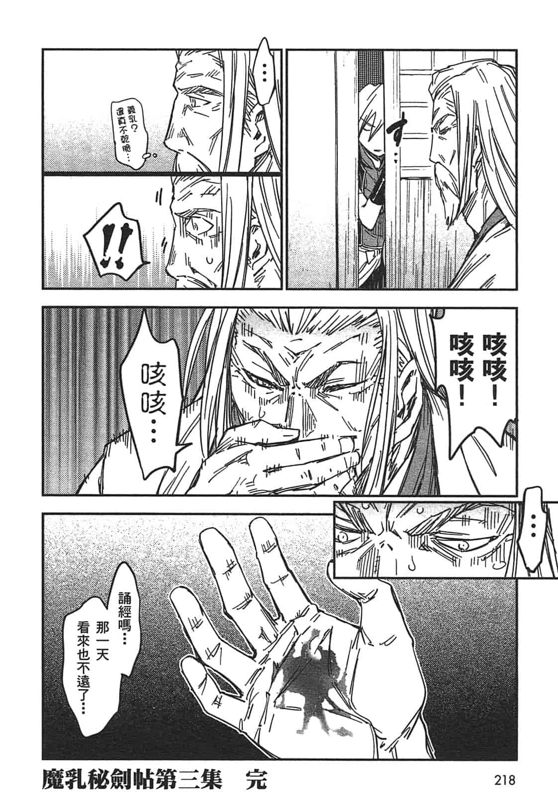 汉化版-[山田秀樹] 魔乳秘剣帖 Vol.03_第9集