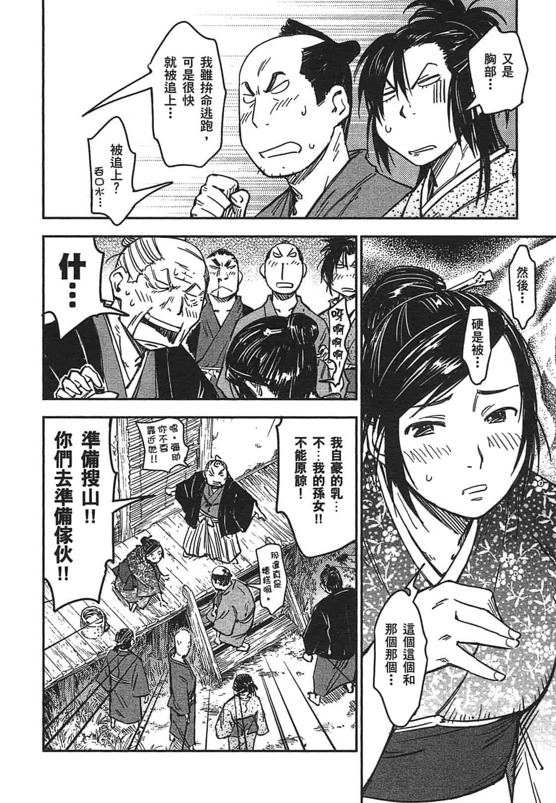 汉化版-[山田秀樹] 魔乳秘剣帖 Vol.03_第4集