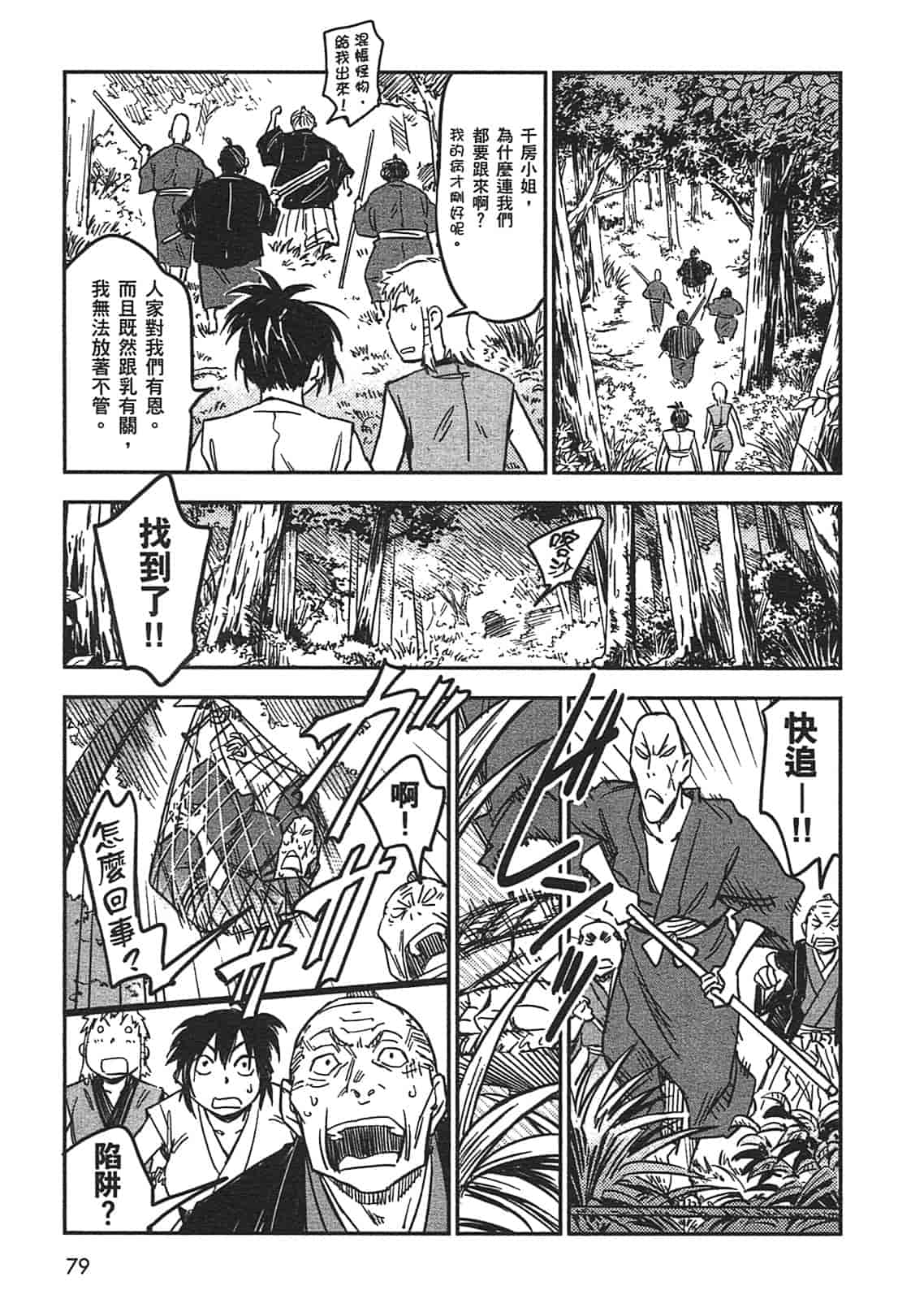 汉化版-[山田秀樹] 魔乳秘剣帖 Vol.03_第4集