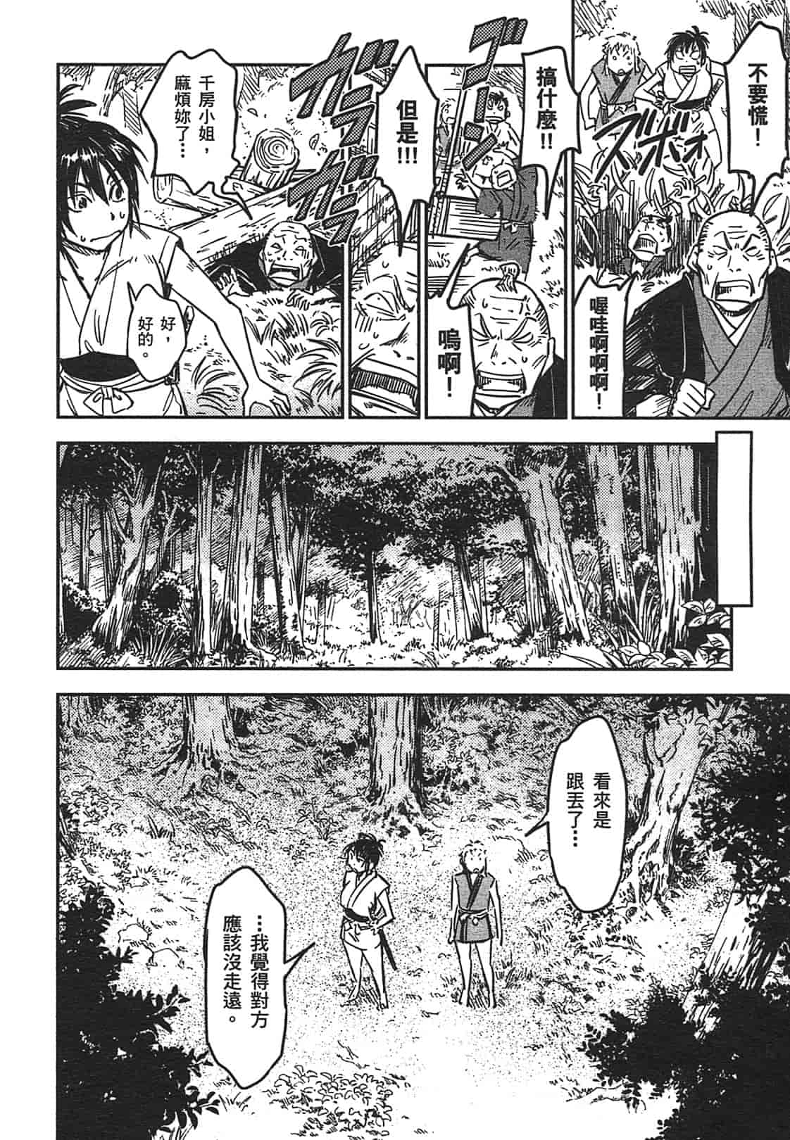 汉化版-[山田秀樹] 魔乳秘剣帖 Vol.03_第4集