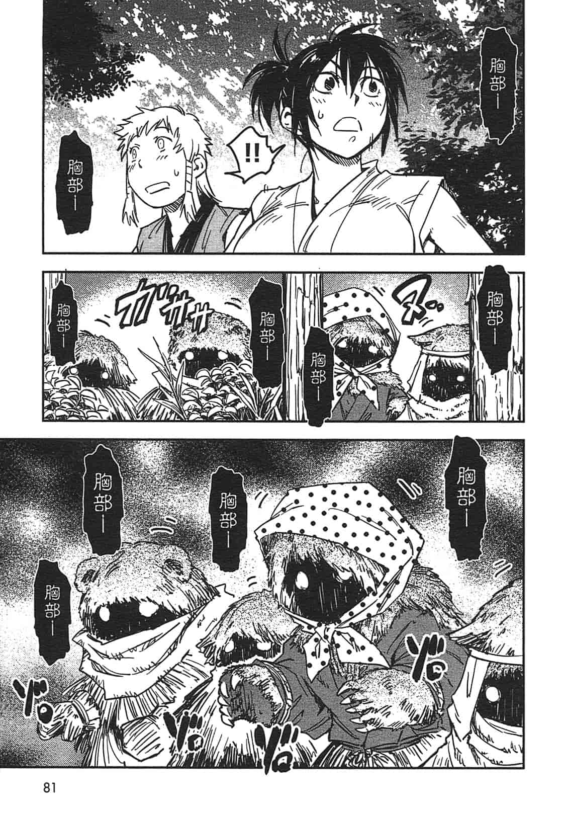 汉化版-[山田秀樹] 魔乳秘剣帖 Vol.03_第4集