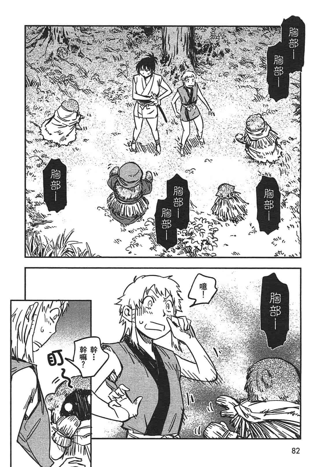 汉化版-[山田秀樹] 魔乳秘剣帖 Vol.03_第4集