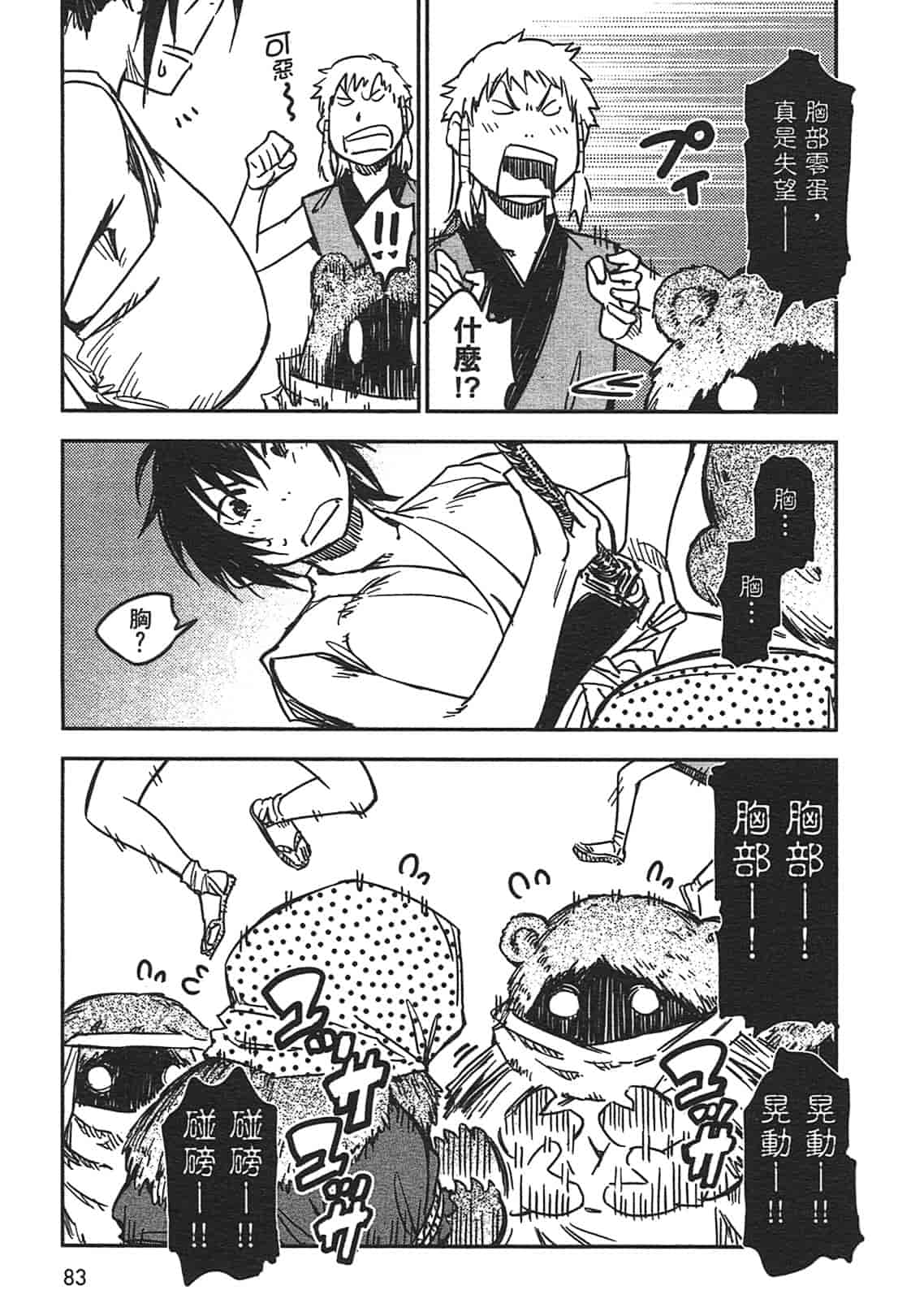 汉化版-[山田秀樹] 魔乳秘剣帖 Vol.03_第4集