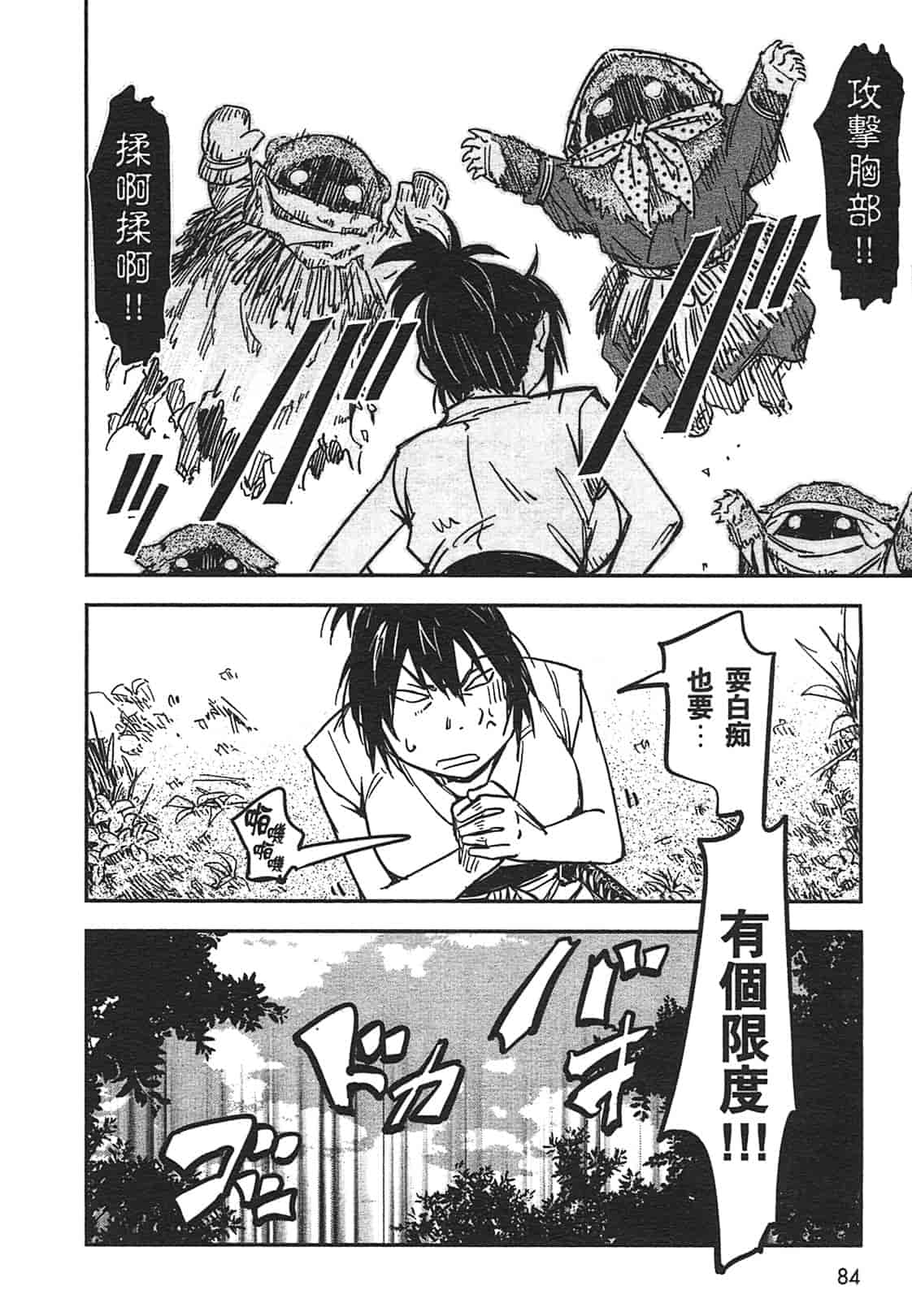 汉化版-[山田秀樹] 魔乳秘剣帖 Vol.03_第4集