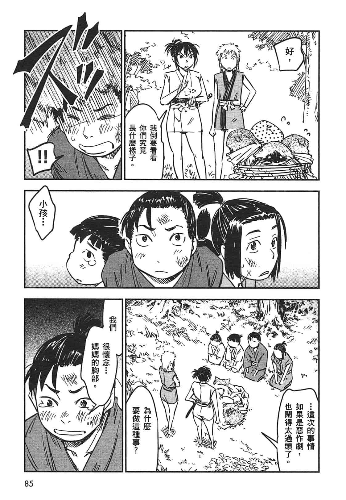 汉化版-[山田秀樹] 魔乳秘剣帖 Vol.03_第4集