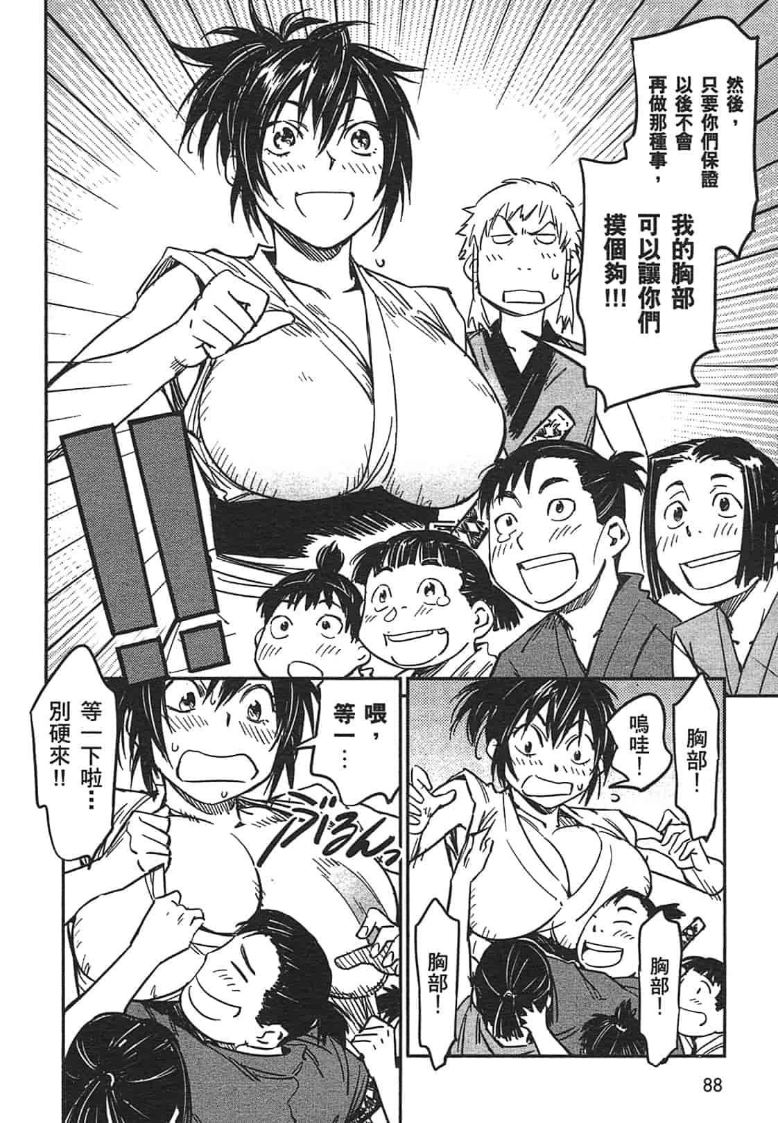 汉化版-[山田秀樹] 魔乳秘剣帖 Vol.03_第4集
