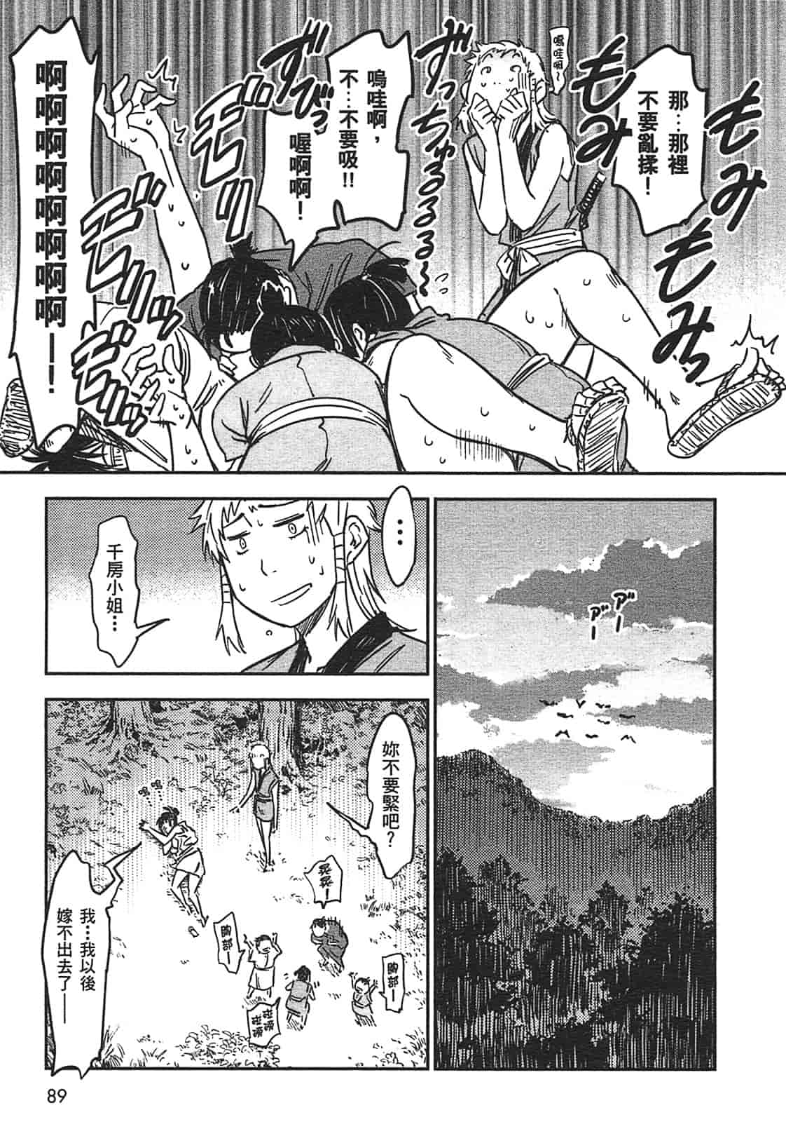 汉化版-[山田秀樹] 魔乳秘剣帖 Vol.03_第4集