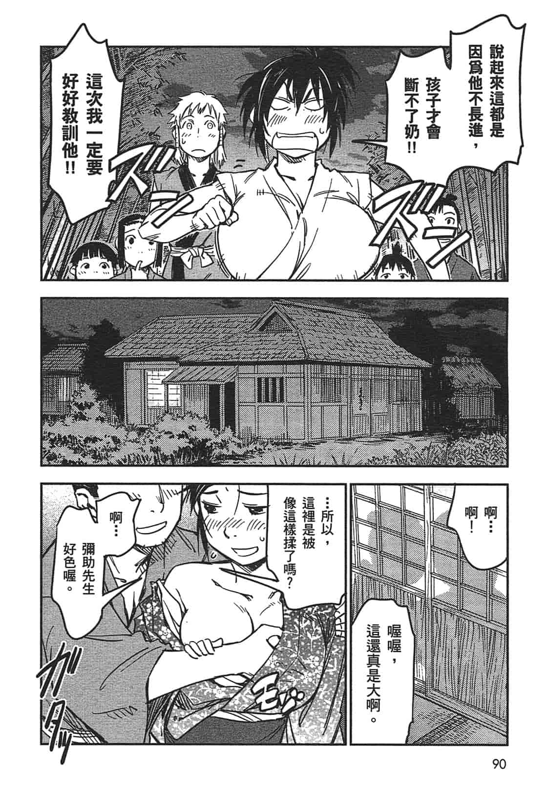 汉化版-[山田秀樹] 魔乳秘剣帖 Vol.03_第4集