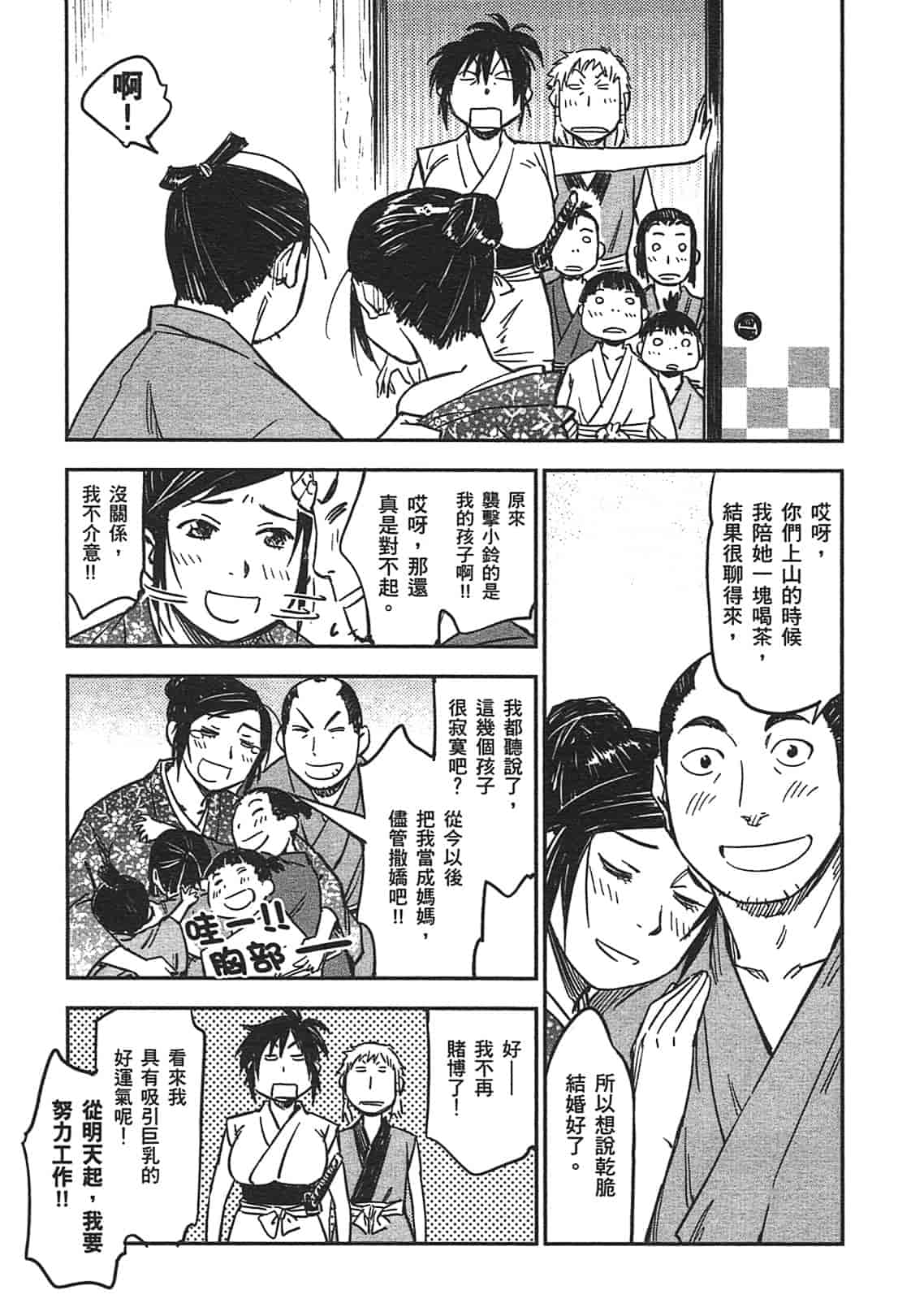 汉化版-[山田秀樹] 魔乳秘剣帖 Vol.03_第4集