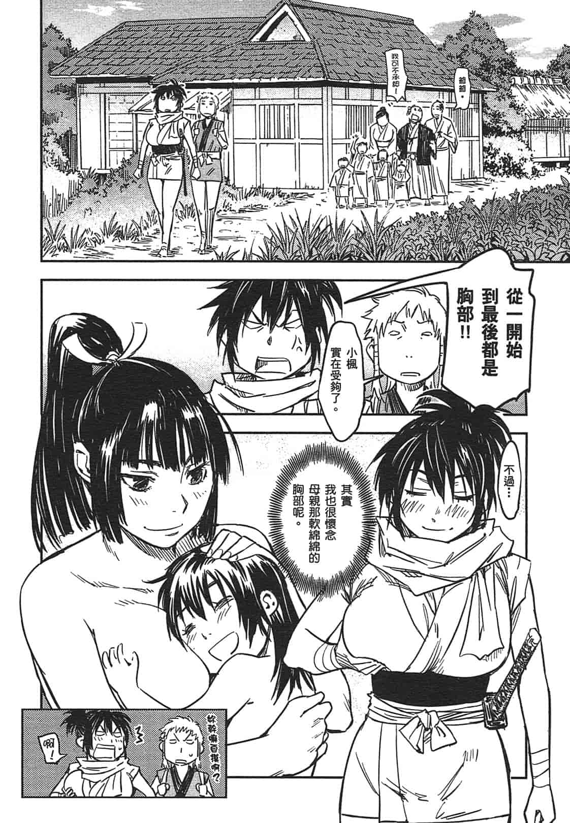 汉化版-[山田秀樹] 魔乳秘剣帖 Vol.03_第4集